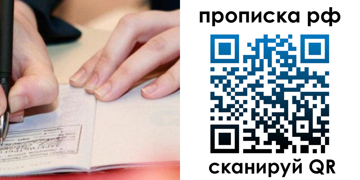 прописка законно в Азове