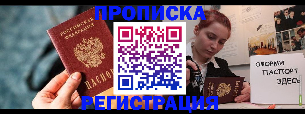 прописка от собственника в Азове