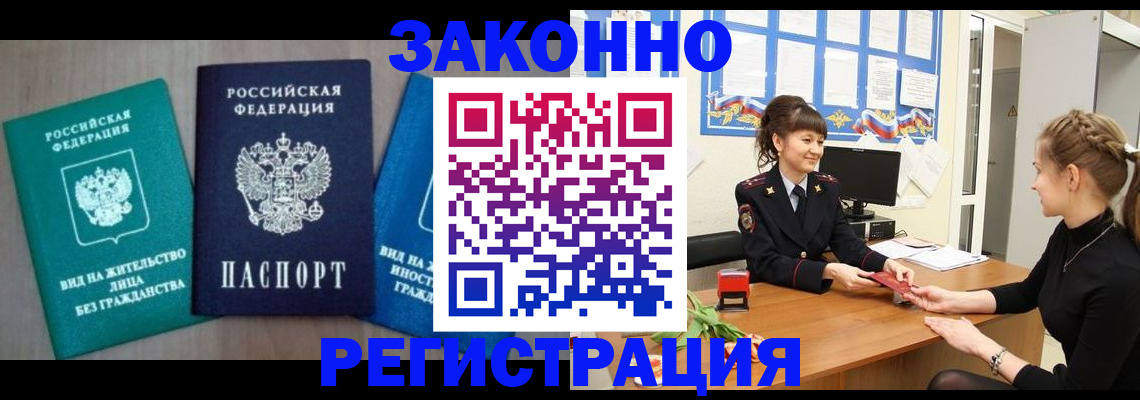 временная регистрация надежно в Азове
