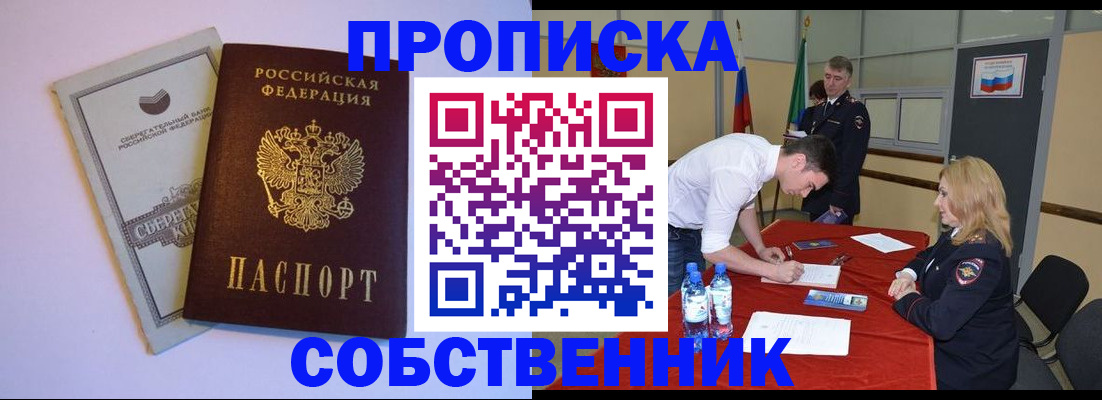 прописка для школы в Азове