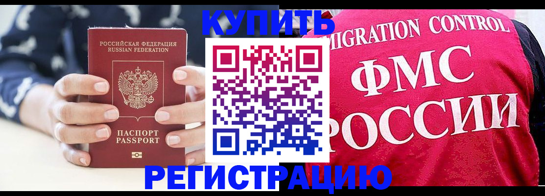 временная регистрация законно в Азове